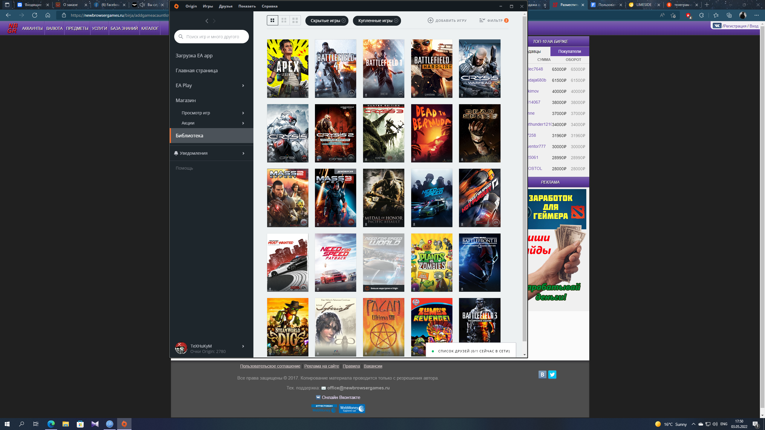 продажа аккаунта к игре Origin